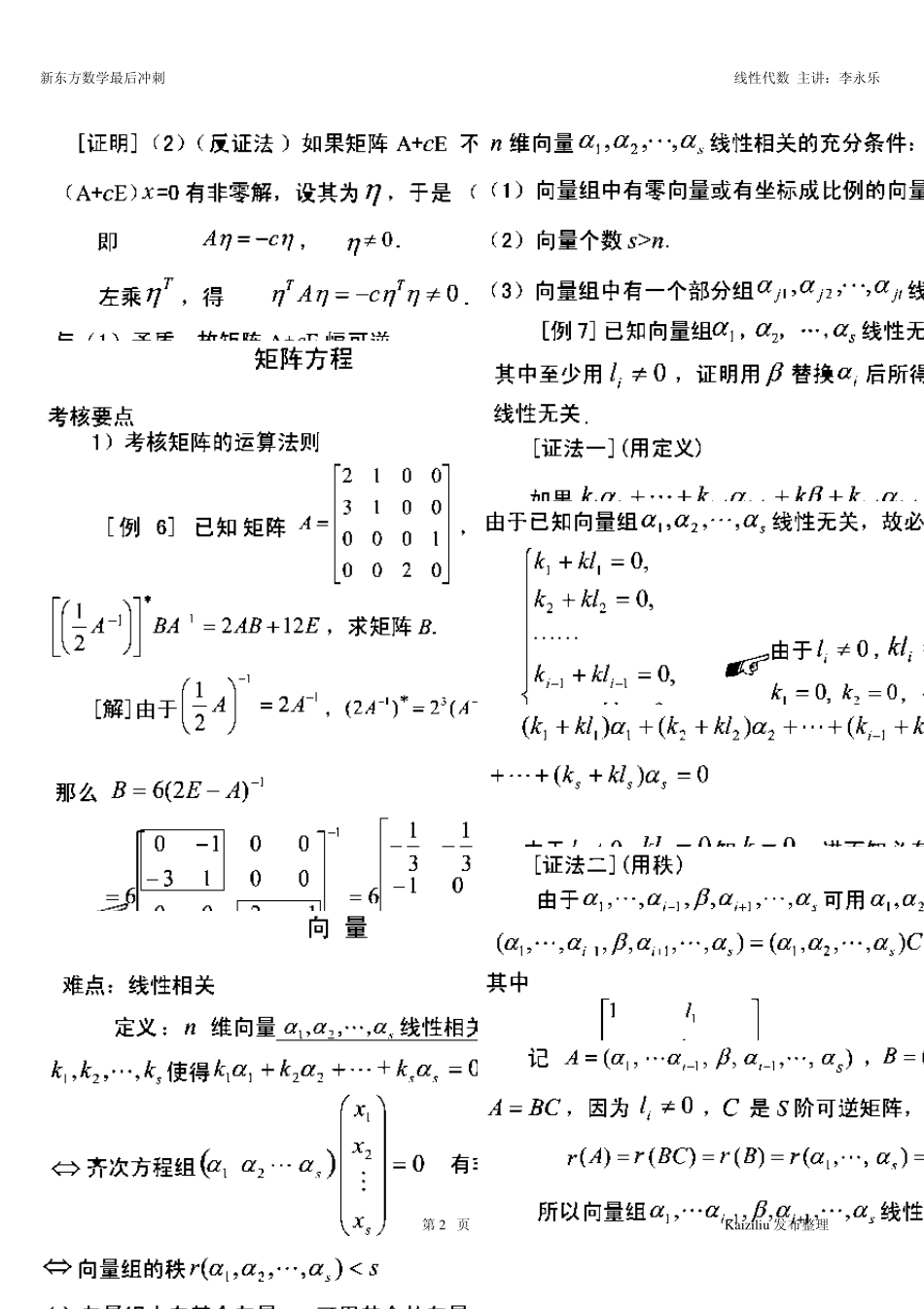 新东方线性代数笔记最后冲刺李永乐_第2页