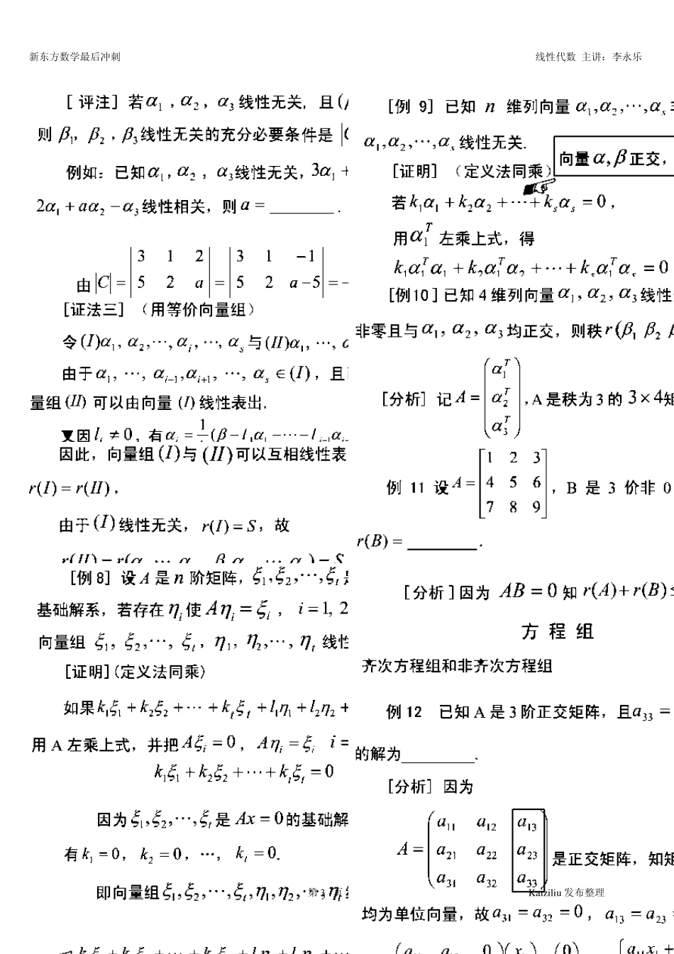 新东方线性代数笔记最后冲刺李永乐_第3页