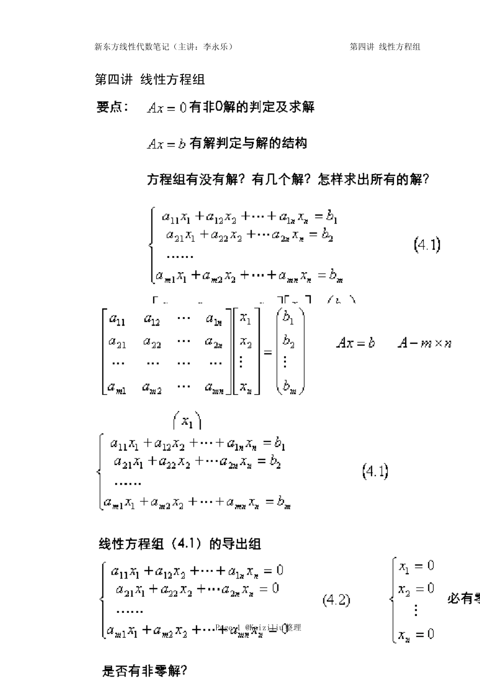 新东方线性代数笔记第四讲线性方程组李永乐_第1页