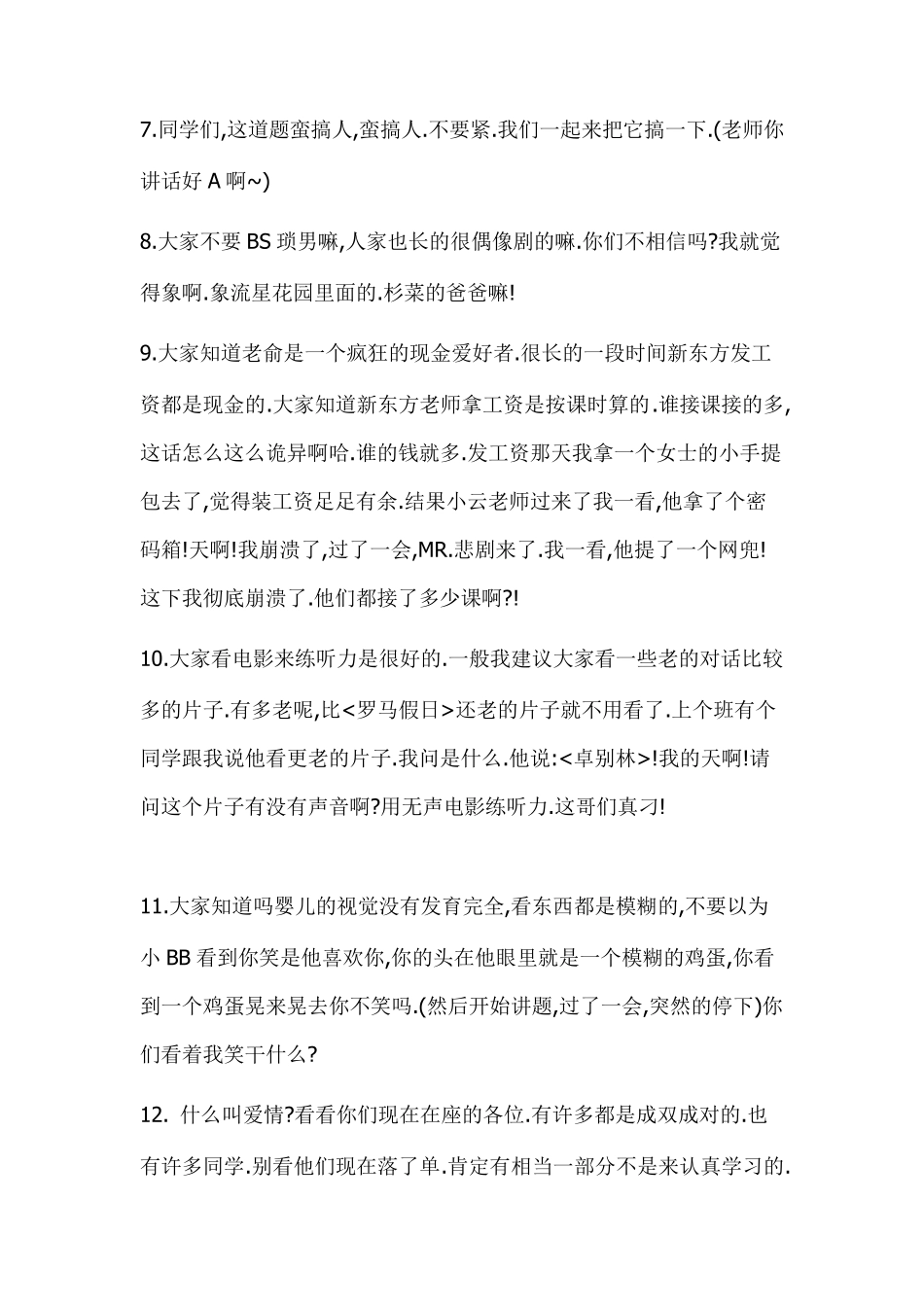 新东方老师上课是爆笑段子(最喜欢)_第2页