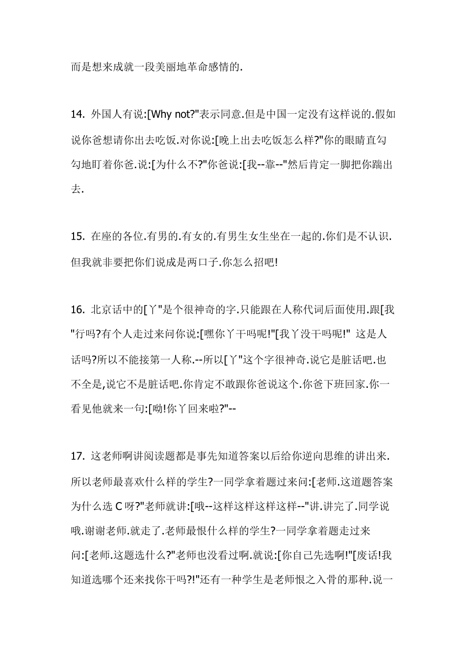 新东方老师上课是爆笑段子(最喜欢)_第3页