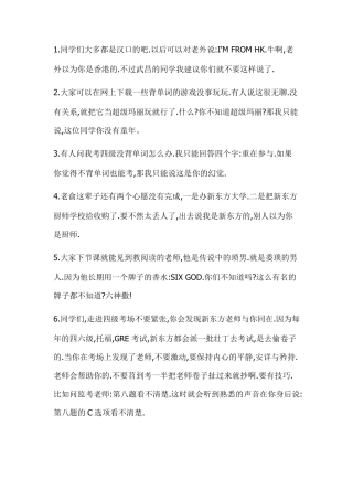 新东方老师上课是爆笑段子(最喜欢)