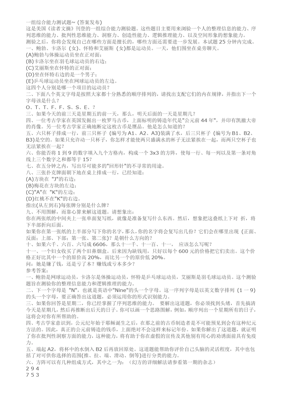 新东方管理能力测试题(综合素质测评)_第1页