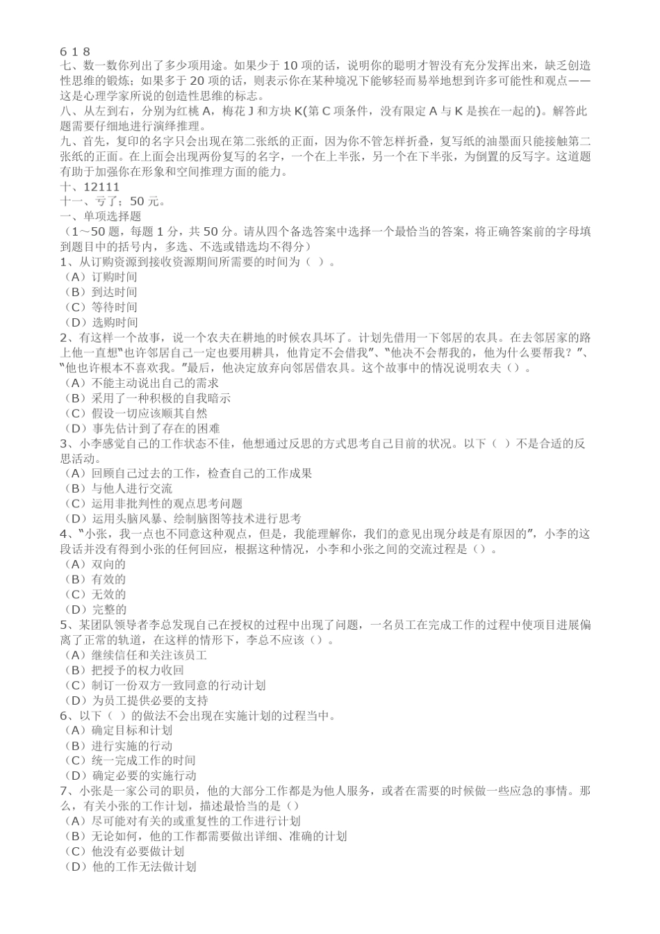 新东方管理能力测试题(综合素质测评)_第2页