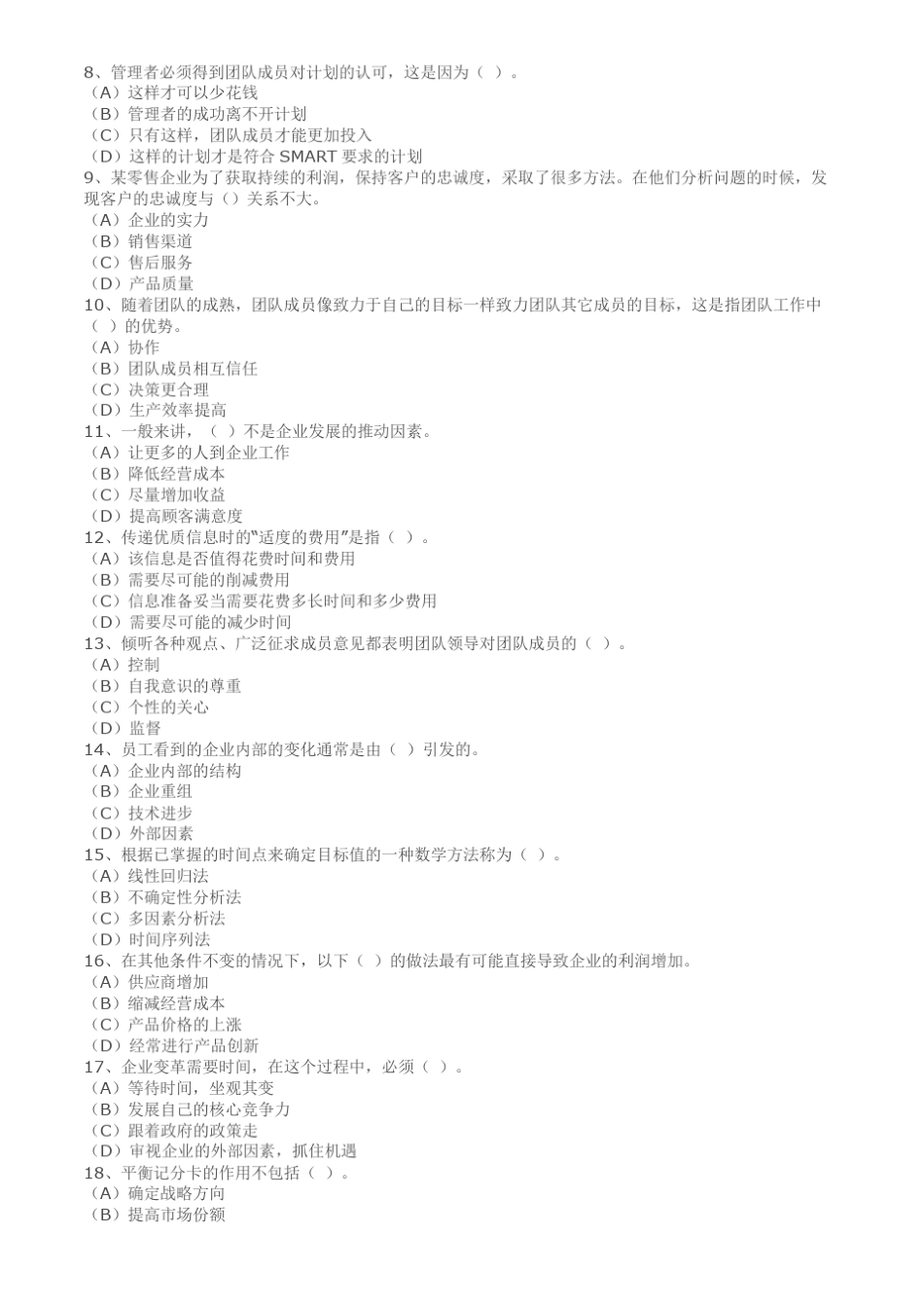 新东方管理能力测试题(综合素质测评)_第3页