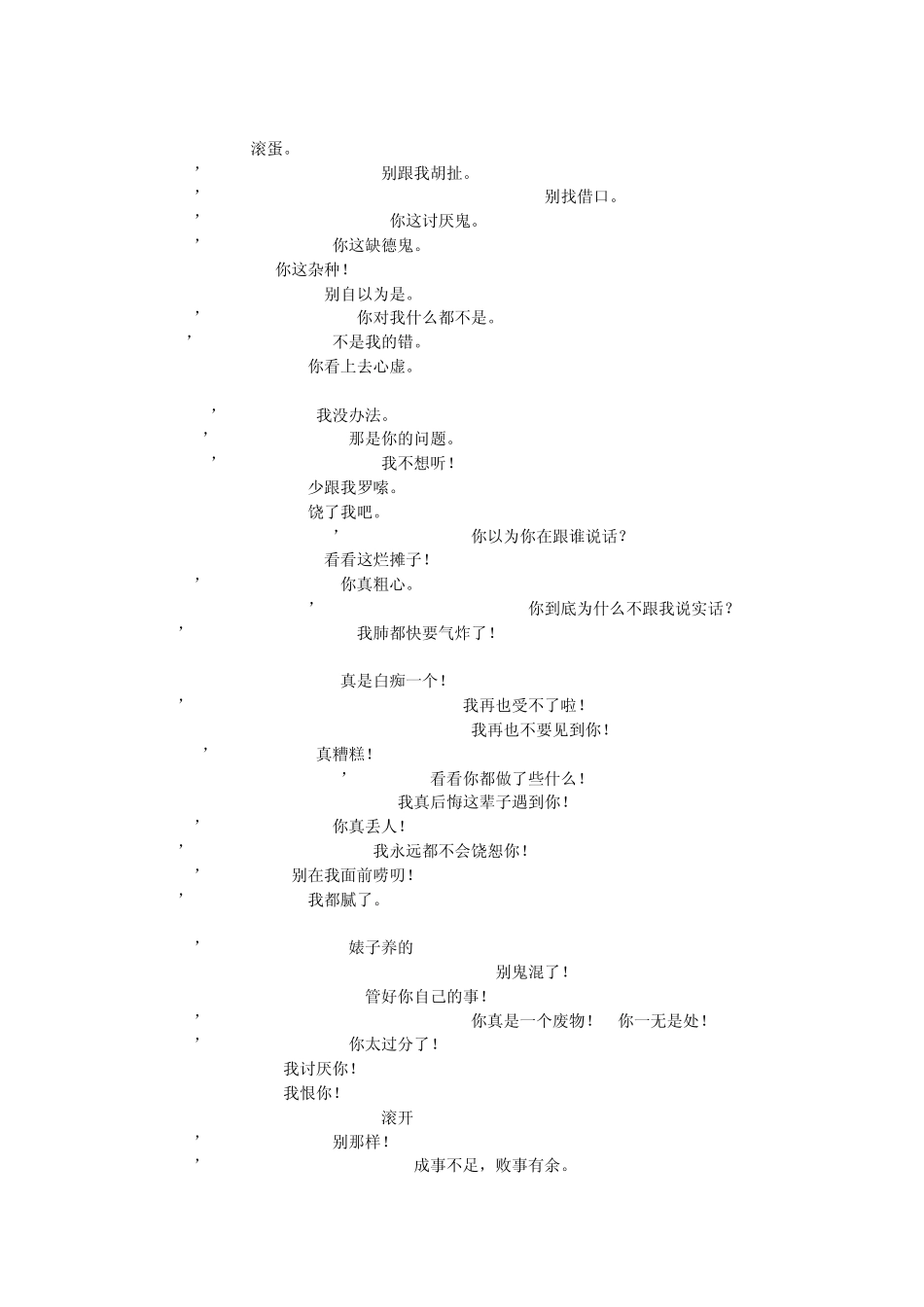 新东方老师教我的标准的英语脏话爆粗口我们也洋味十足_第2页