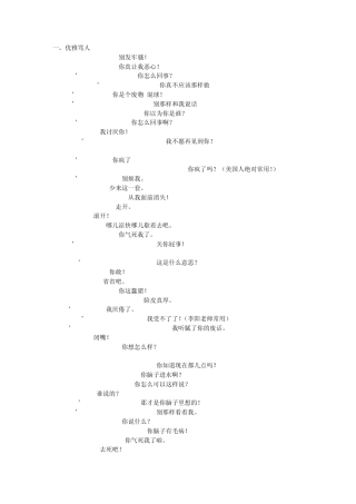 新东方老师教我的标准的英语脏话爆粗口我们也洋味十足