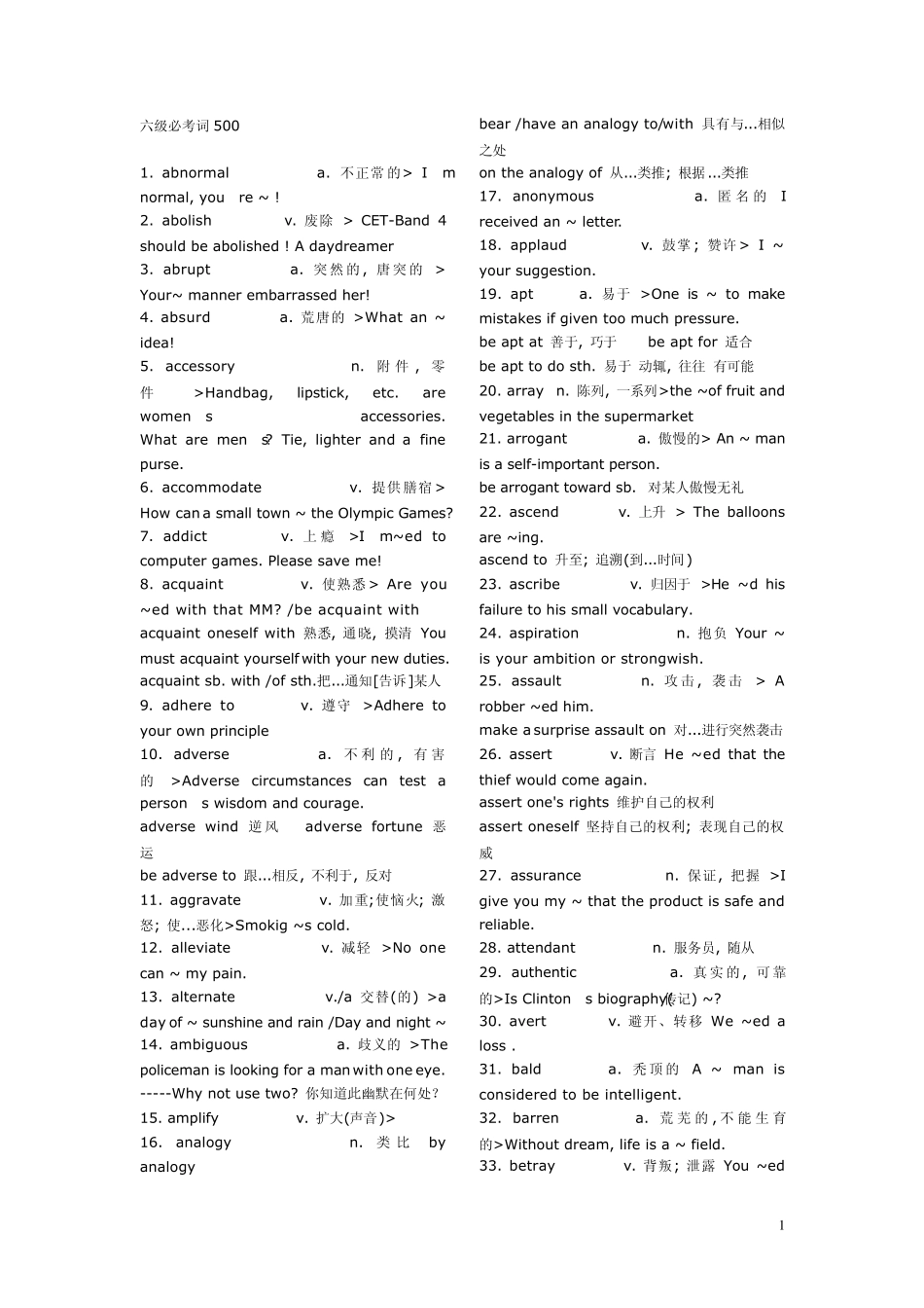 新东方老师整理的[英语六级高频词汇500]_第1页