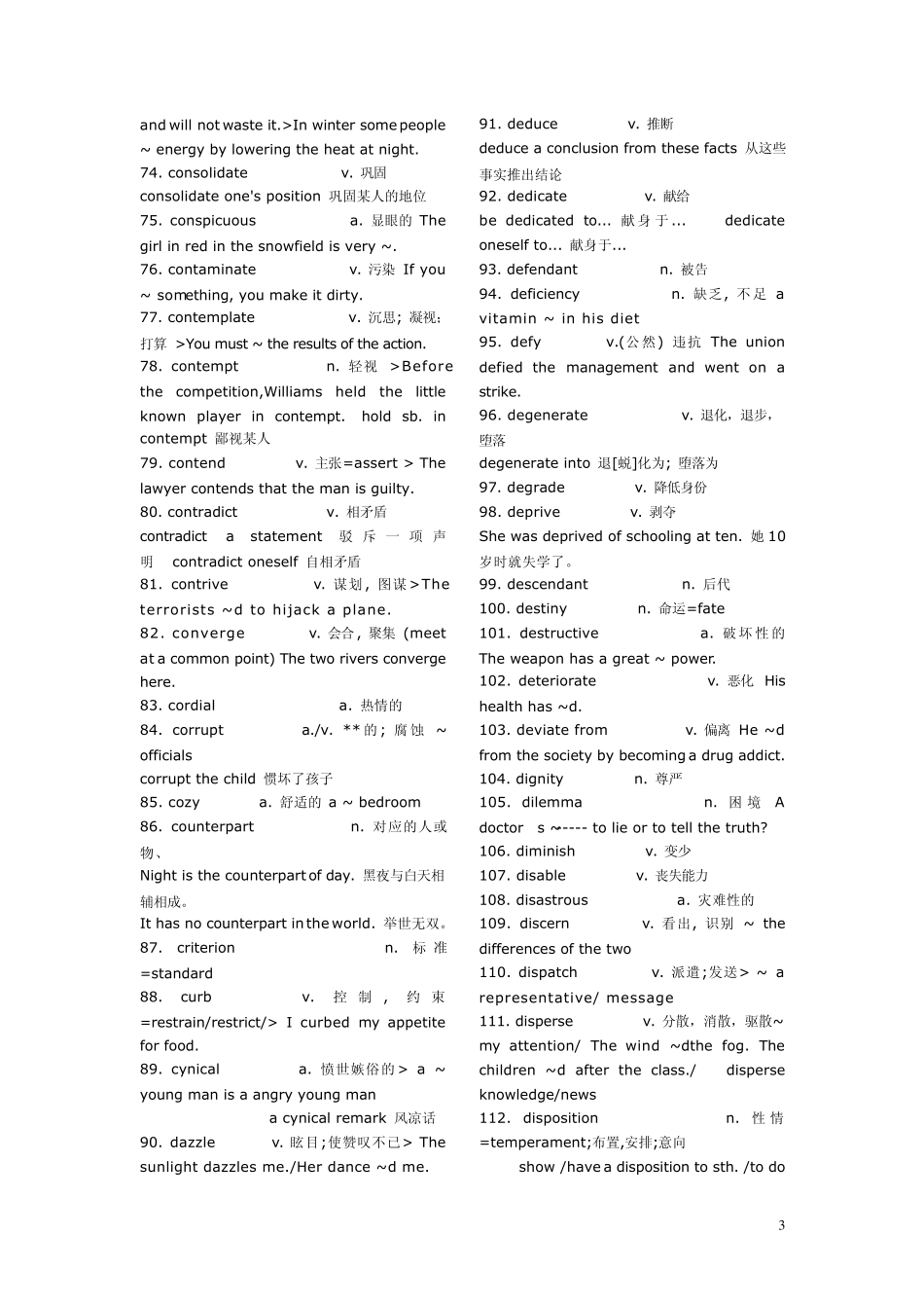 新东方老师整理的[英语六级高频词汇500]_第3页