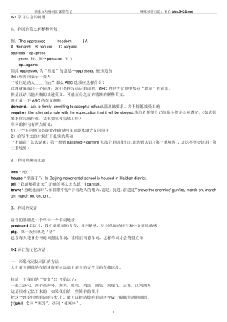 新东方考研刘畅词汇课堂笔记