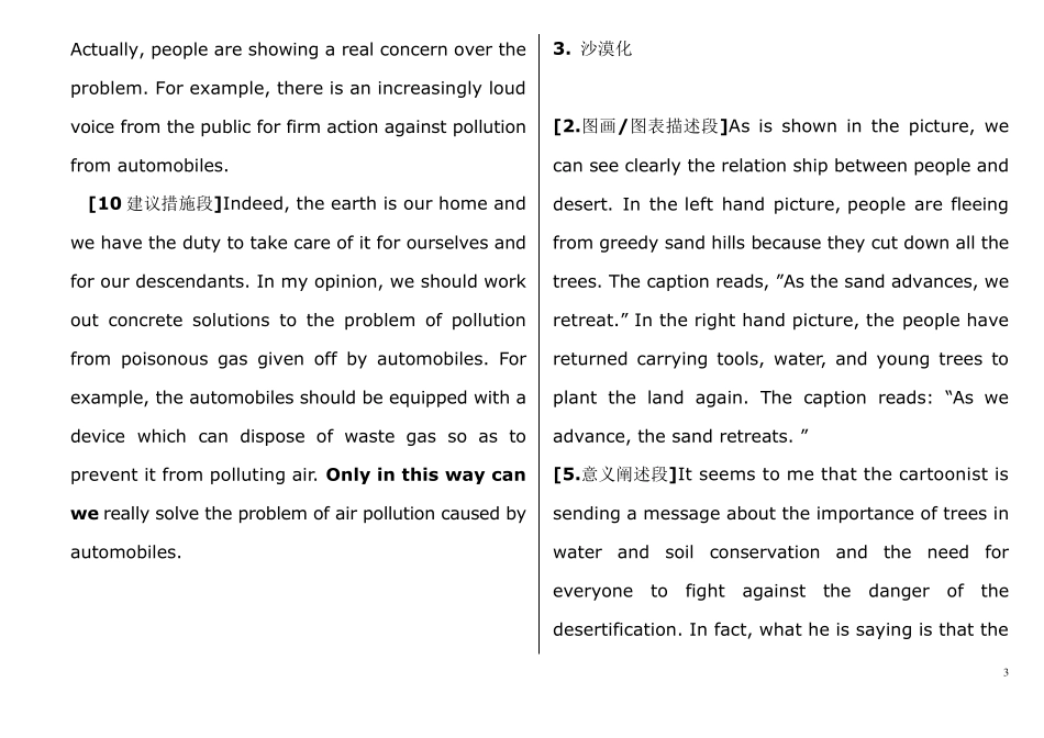 新东方考研十篇必背作文_第3页