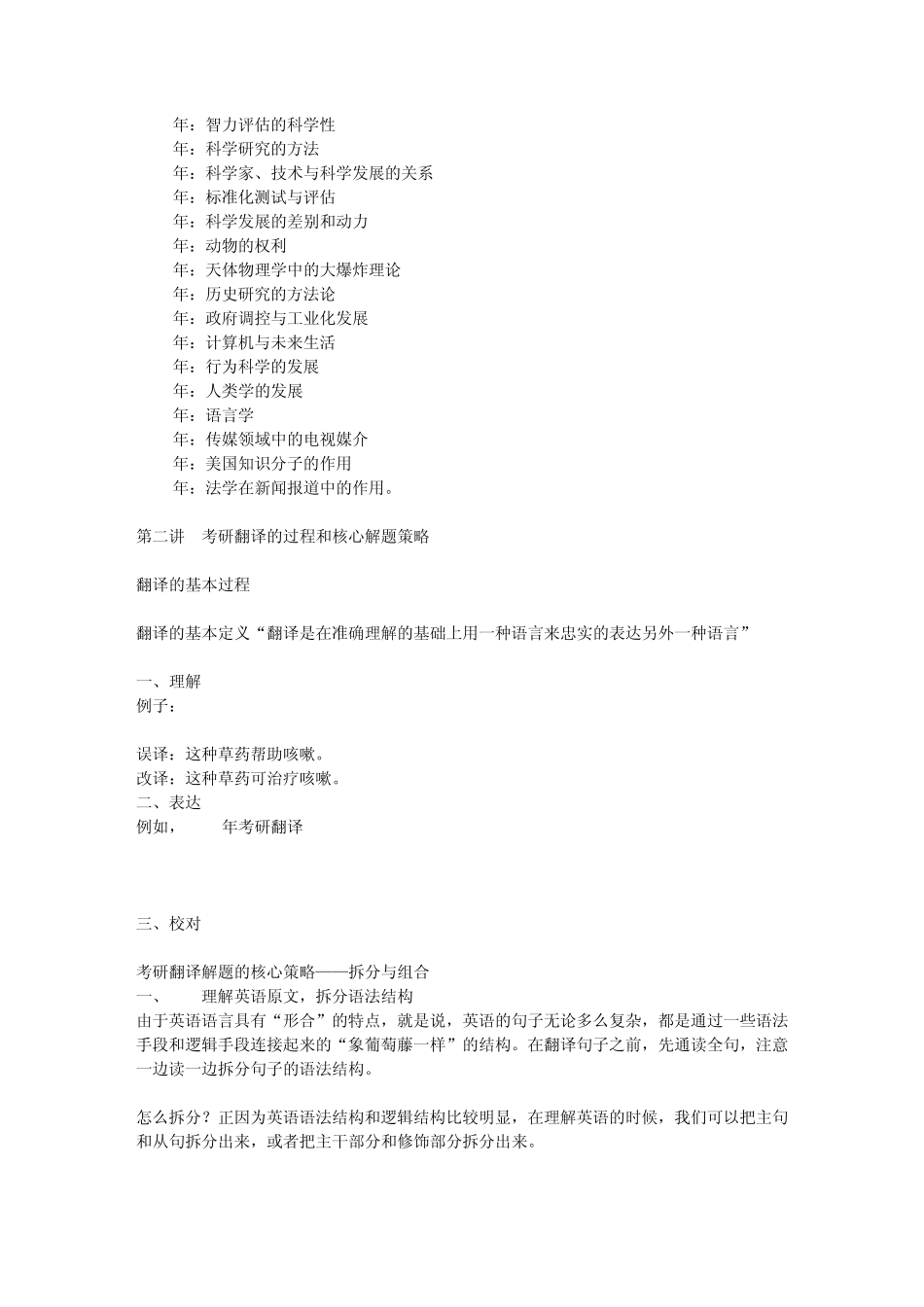 新东方考研英语翻译技巧_附丁雪明完型讲义_第2页