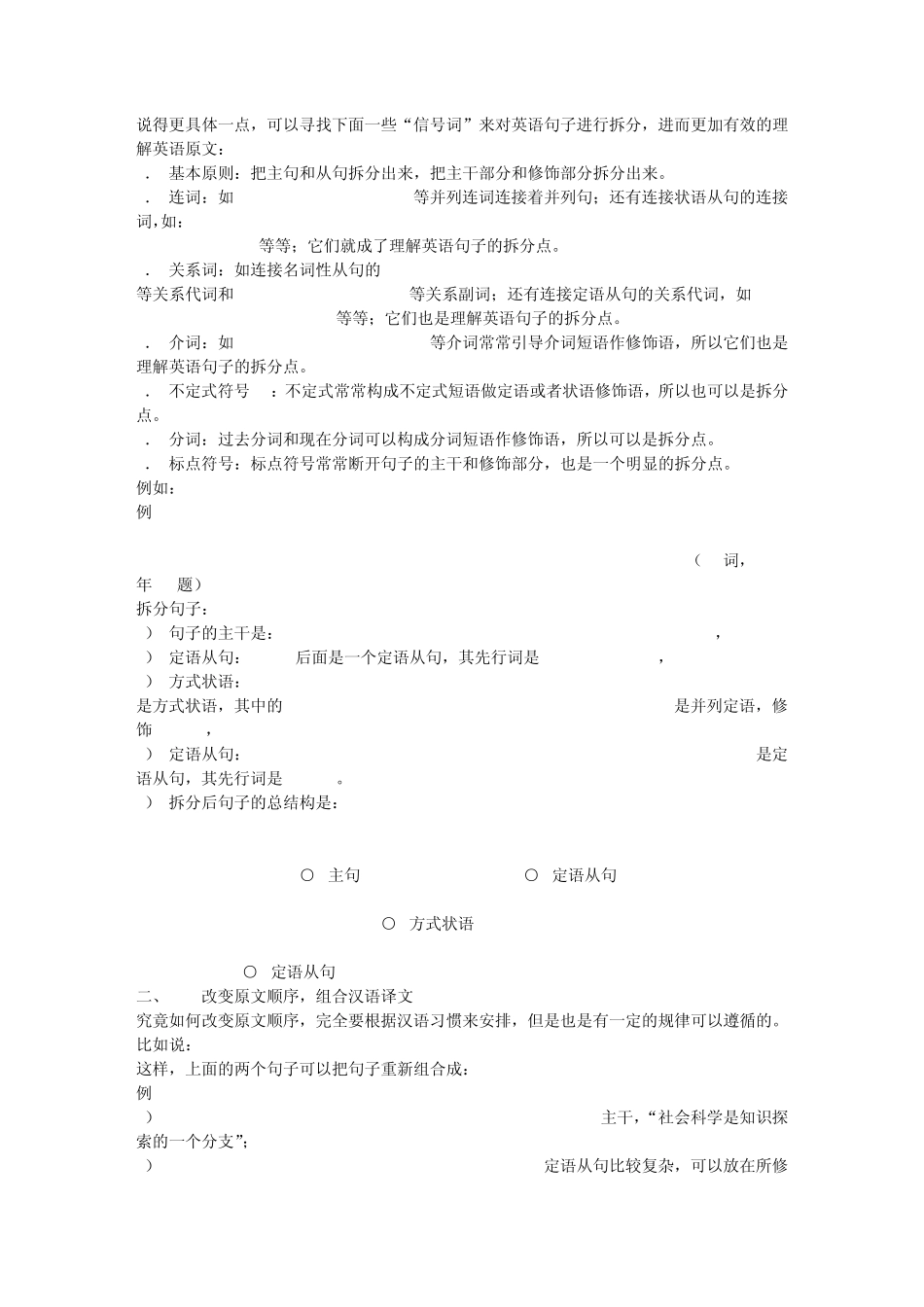 新东方考研英语翻译技巧_附丁雪明完型讲义_第3页
