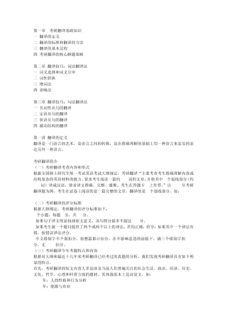 新东方考研英语翻译技巧_附丁雪明完型讲义