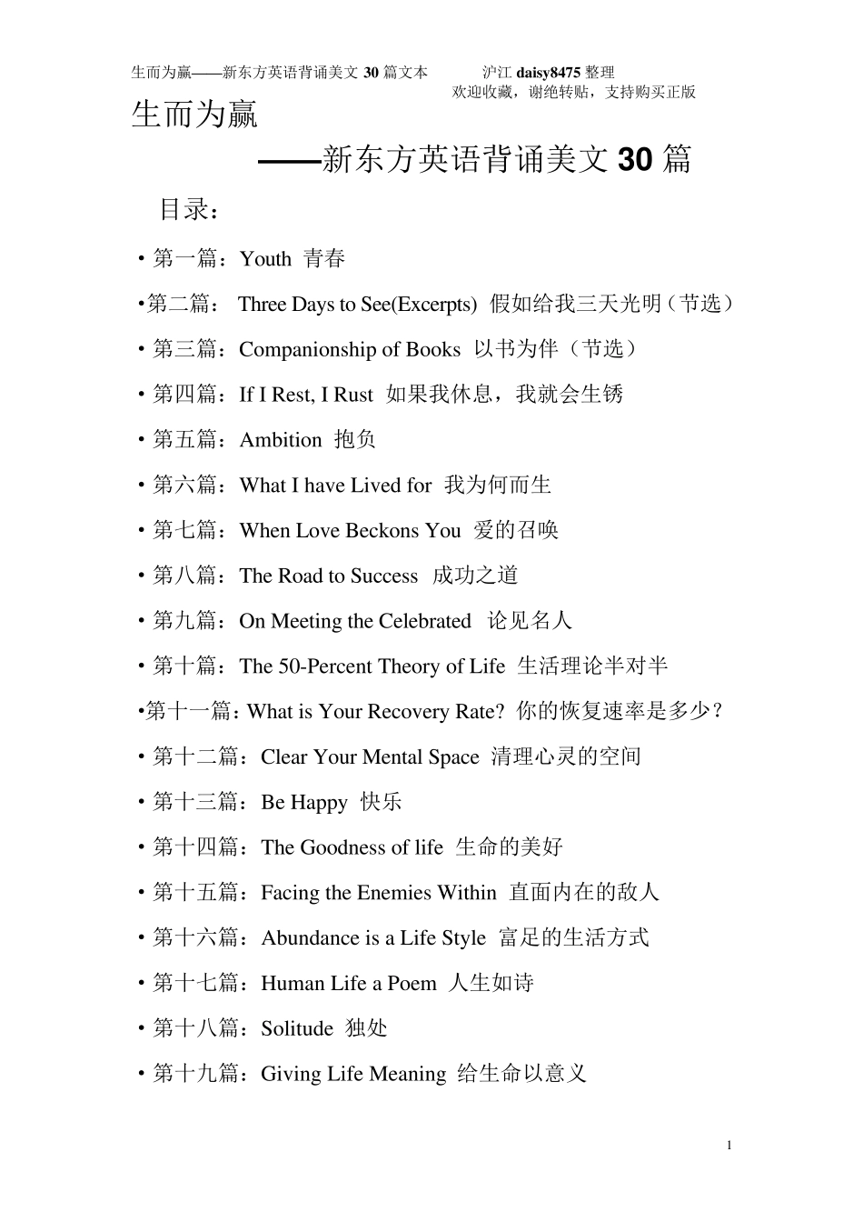 新东方考研英语背诵美文30篇_第1页