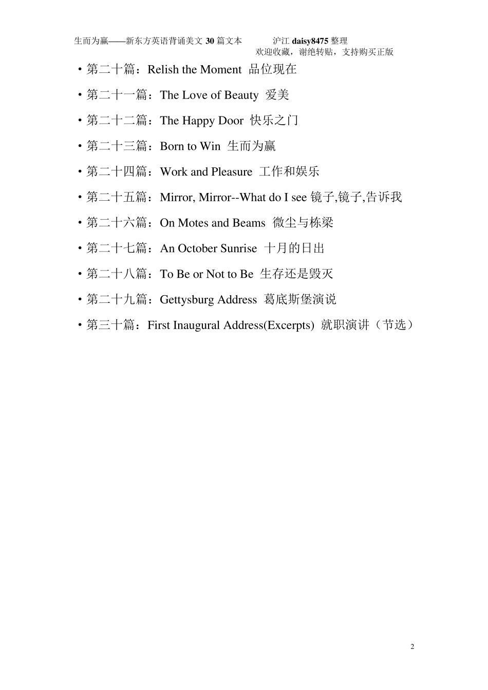 新东方考研英语背诵美文30篇_第2页