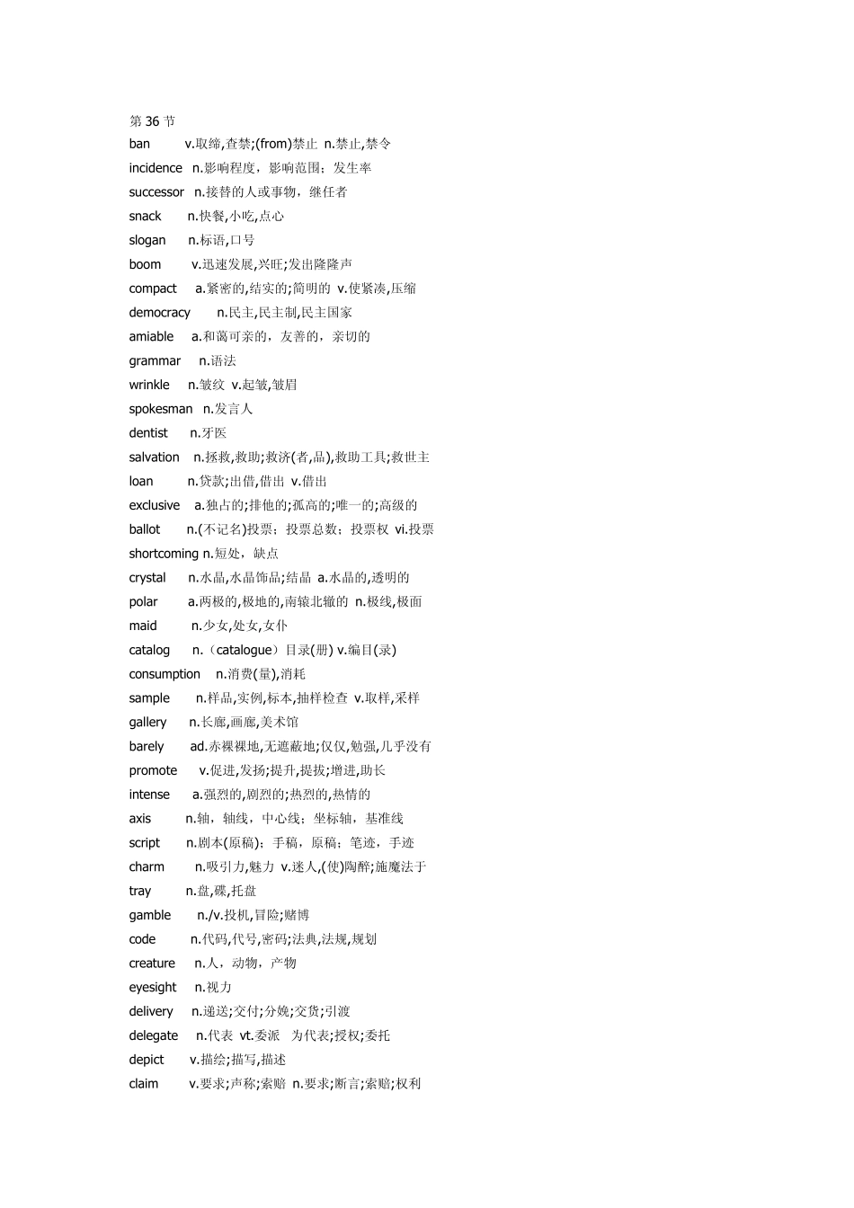 新东方考研英语词汇乱序版带完整中文意思3640_第1页