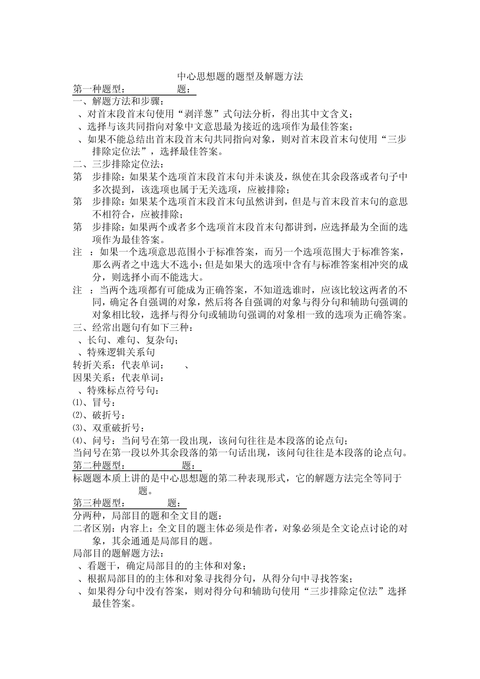 新东方考研英语阅读理解_第3页