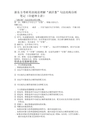 新东方考研英语阅读理解