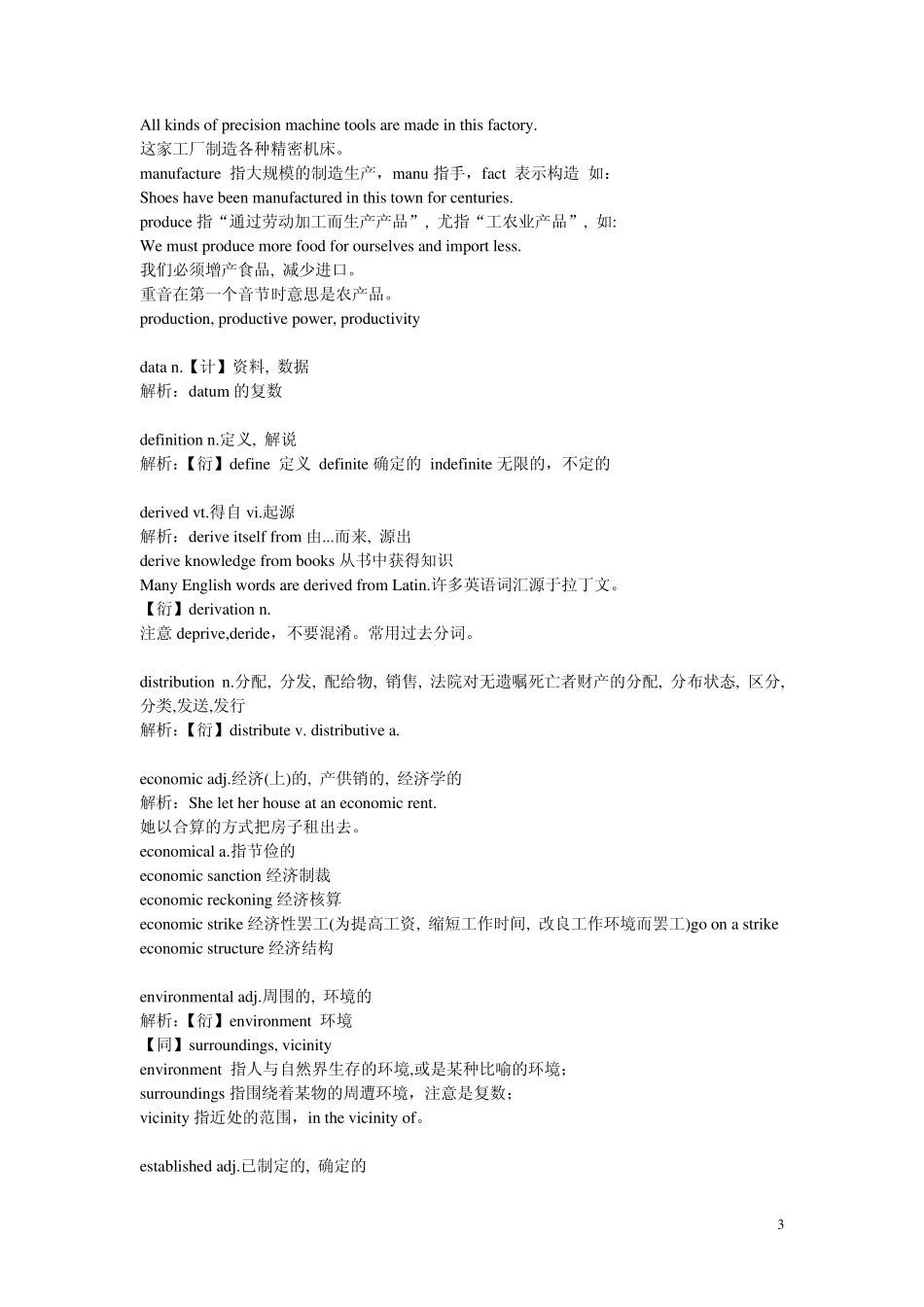 新东方考研词汇辨析(含金量极高,强烈推荐,永久免费下载)_第3页