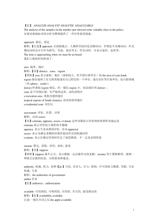 新东方考研词汇辨析(含金量极高,强烈推荐,永久免费下载)