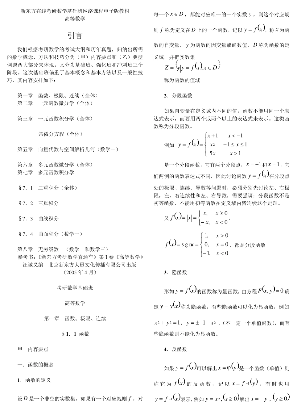 新东方考研高等数学讲义_第1页