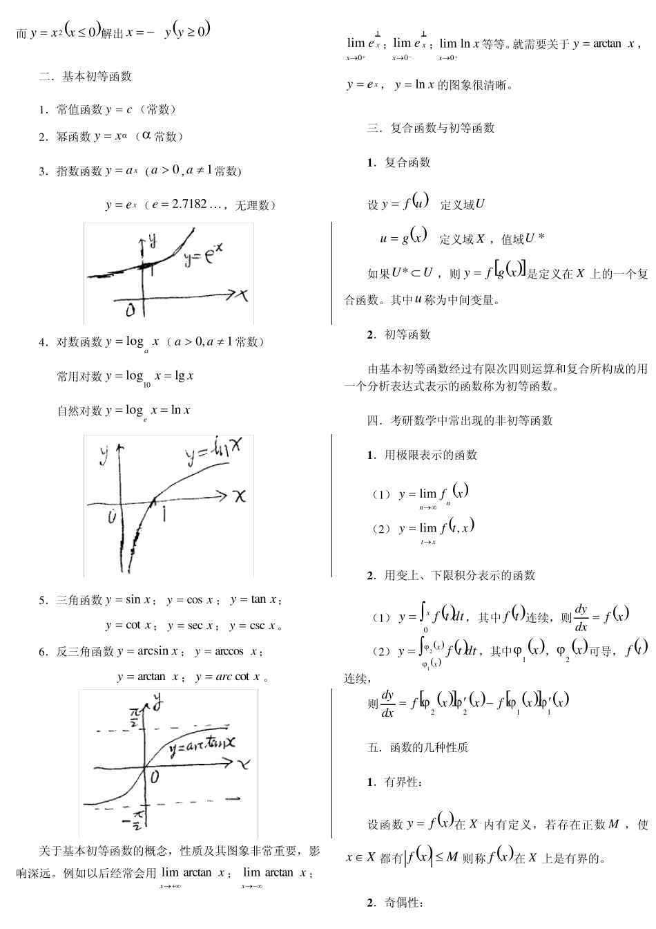 新东方考研高等数学讲义_第2页