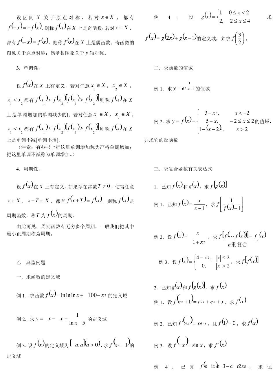 新东方考研高等数学讲义_第3页