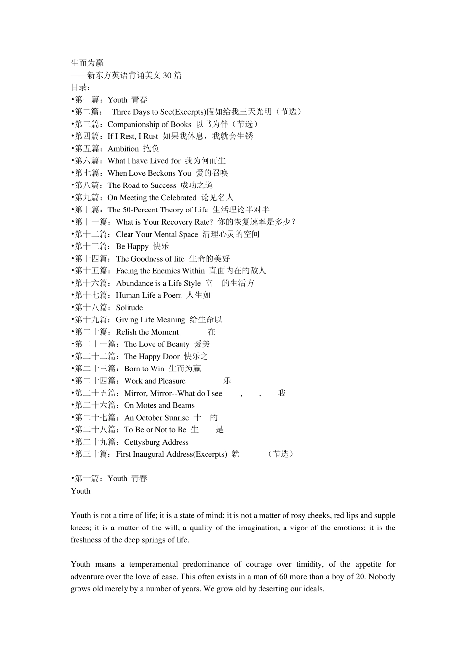 新东方英语背诵美文30篇完美整理_第1页