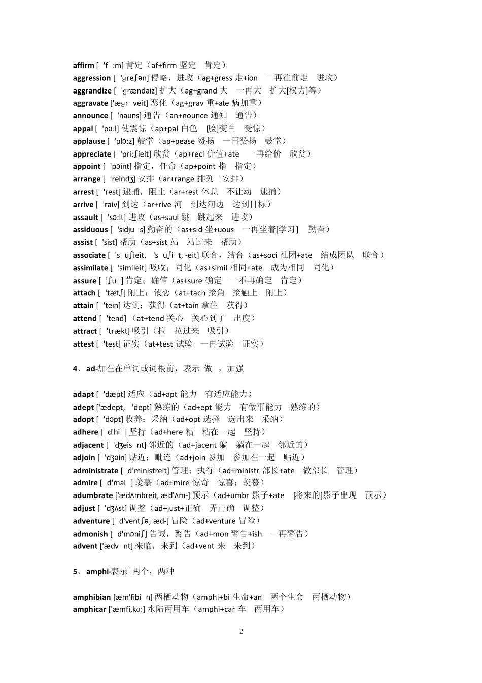 新东方词根词缀大全(带音标)_第2页