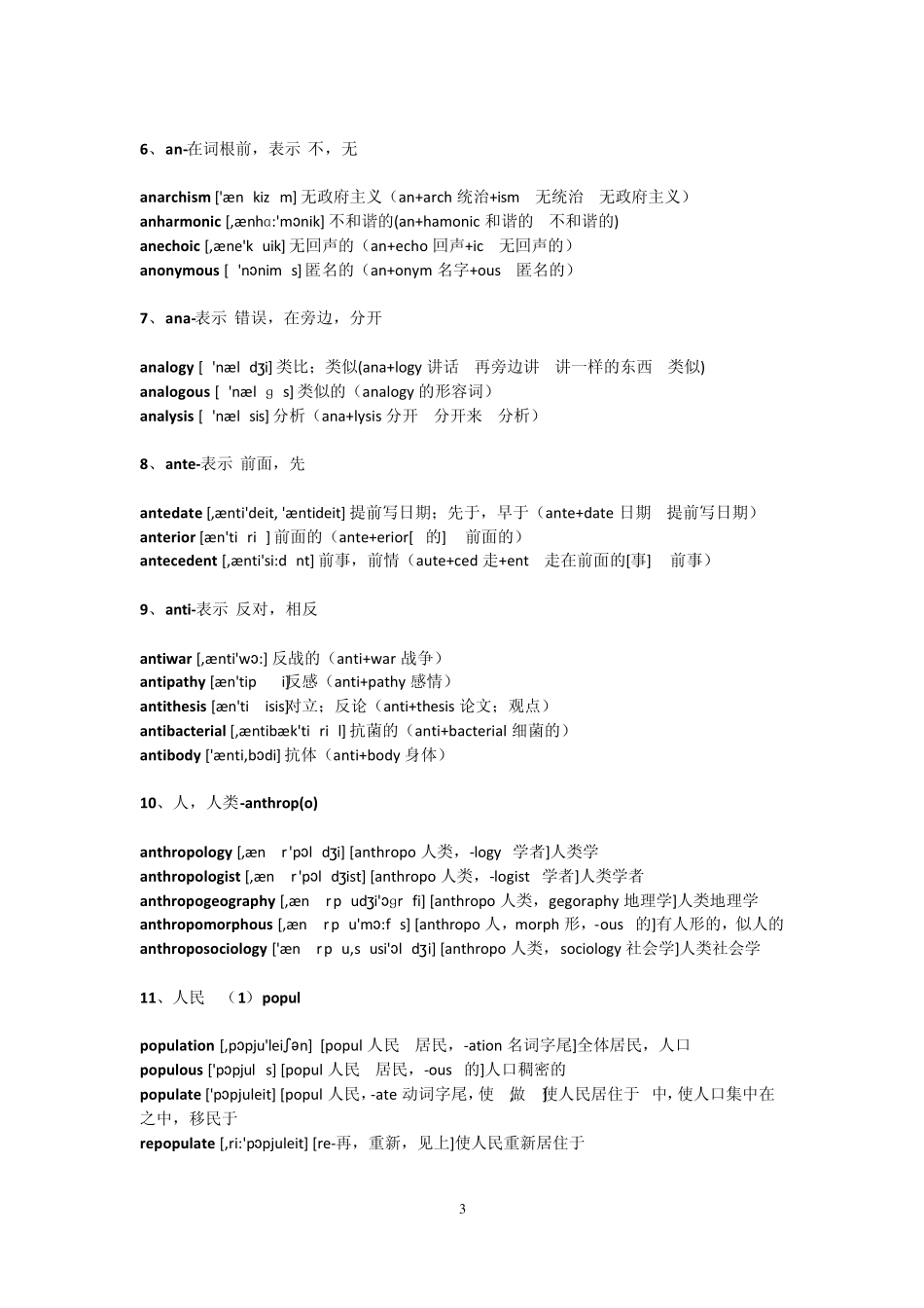 新东方词根词缀大全(带音标)_第3页