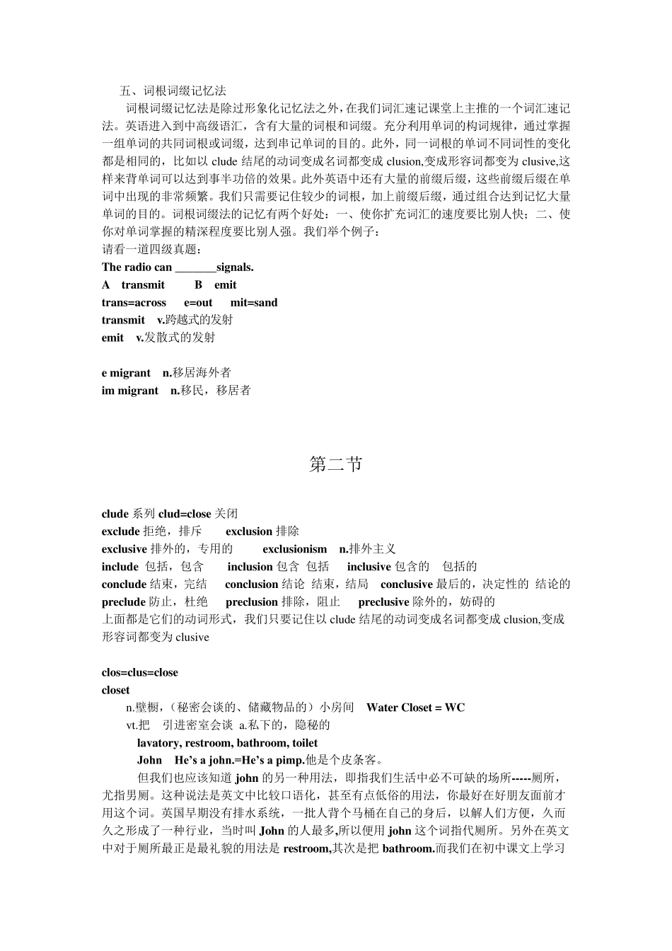 新东方英语词汇5000._第2页