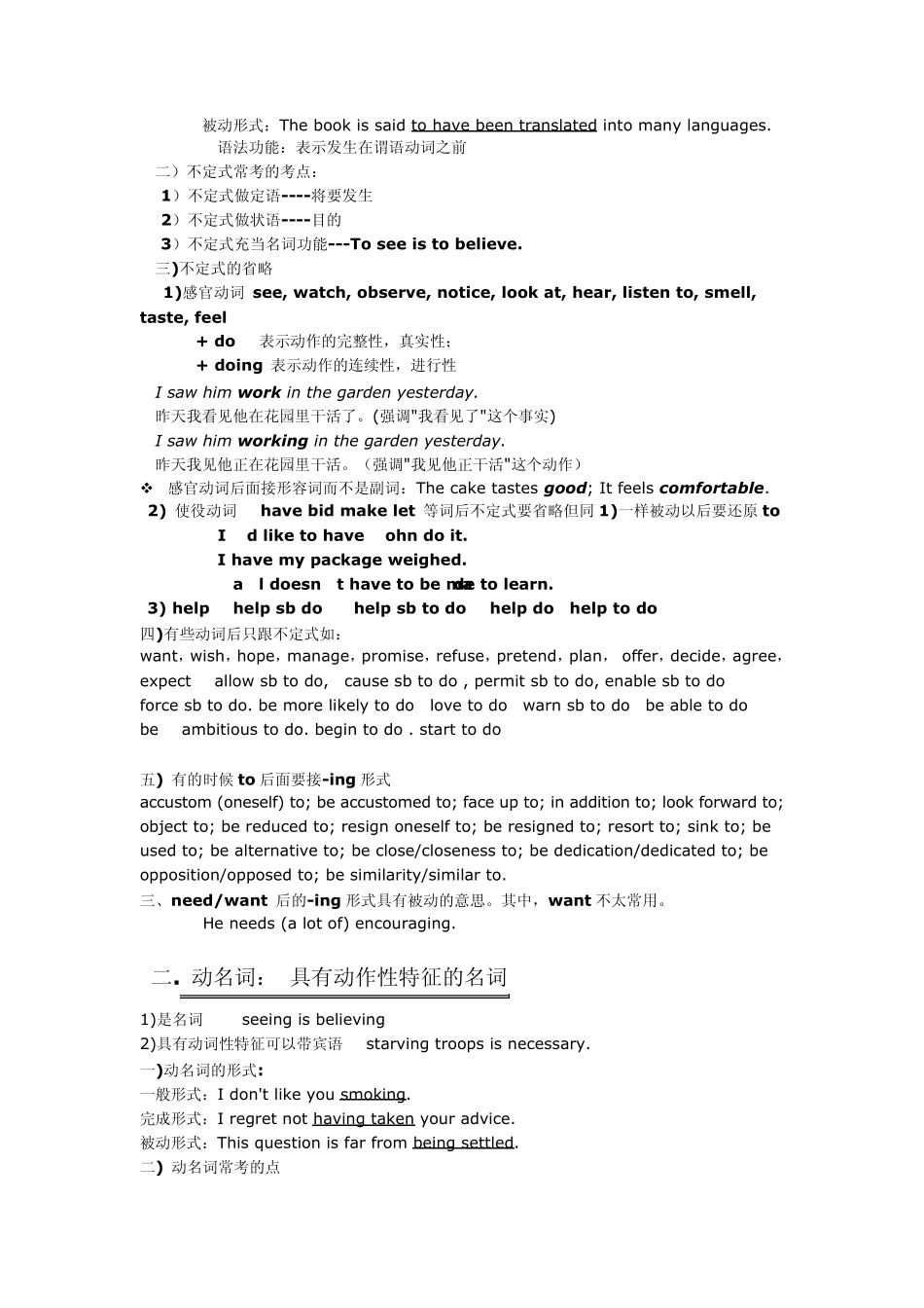 新东方语法讲义高中英语_第2页