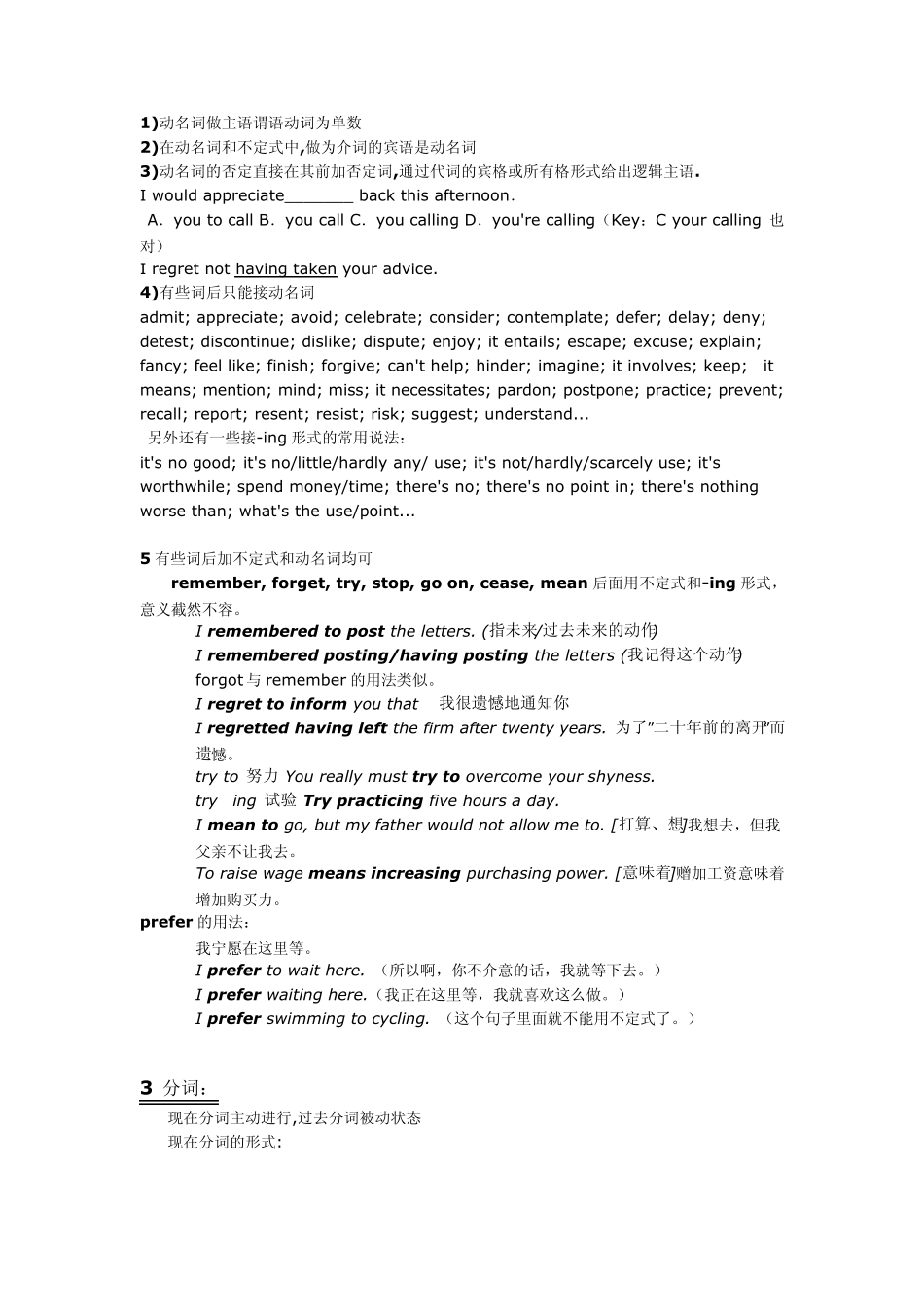 新东方语法讲义高中英语_第3页