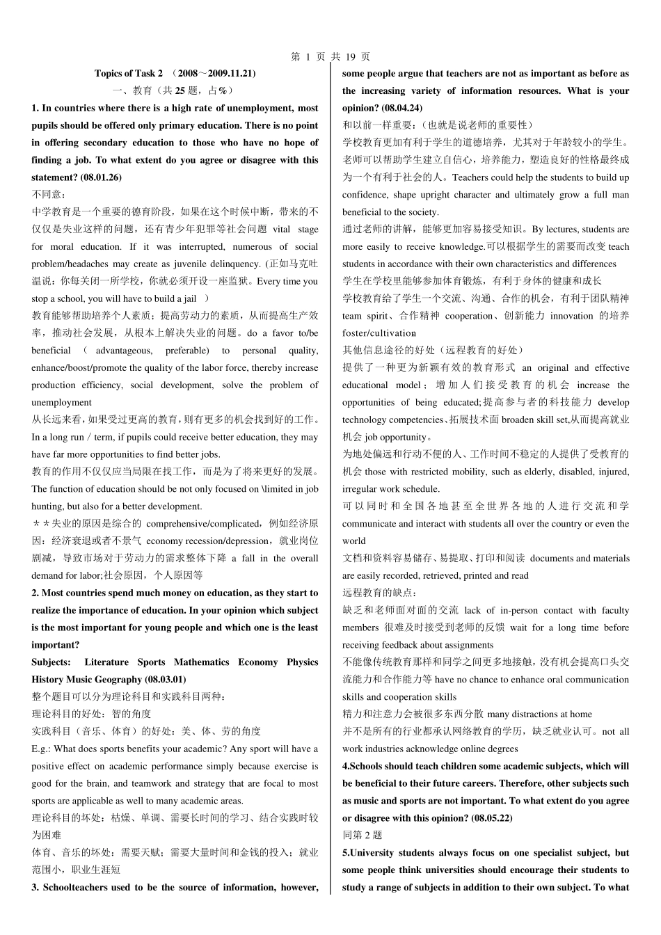 新东方雅思写作最全讲义分析整理版_Topics_第1页