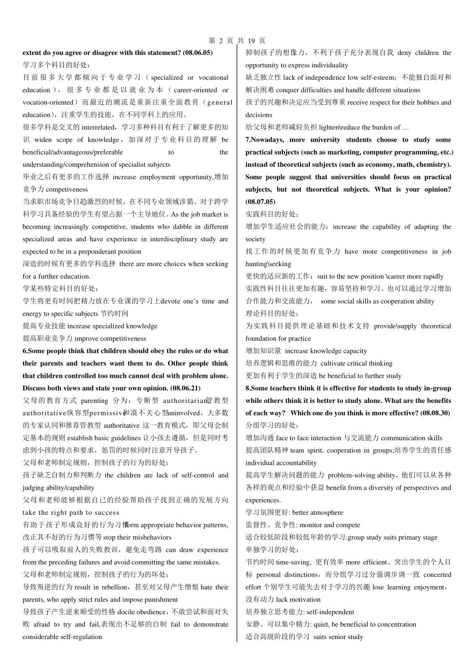 新东方雅思写作最全讲义分析整理版_Topics_第2页