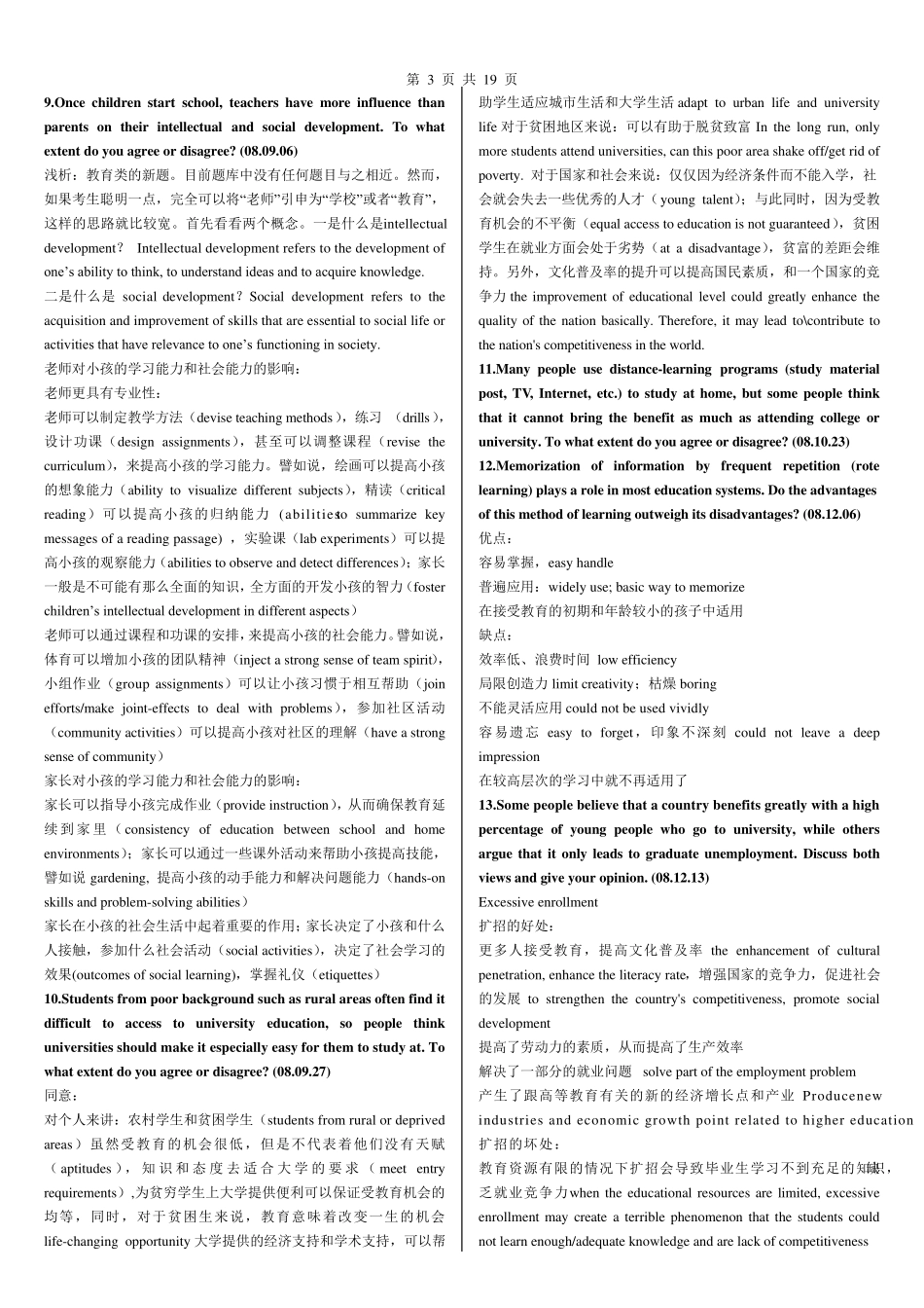 新东方雅思写作最全讲义分析整理版_Topics_第3页