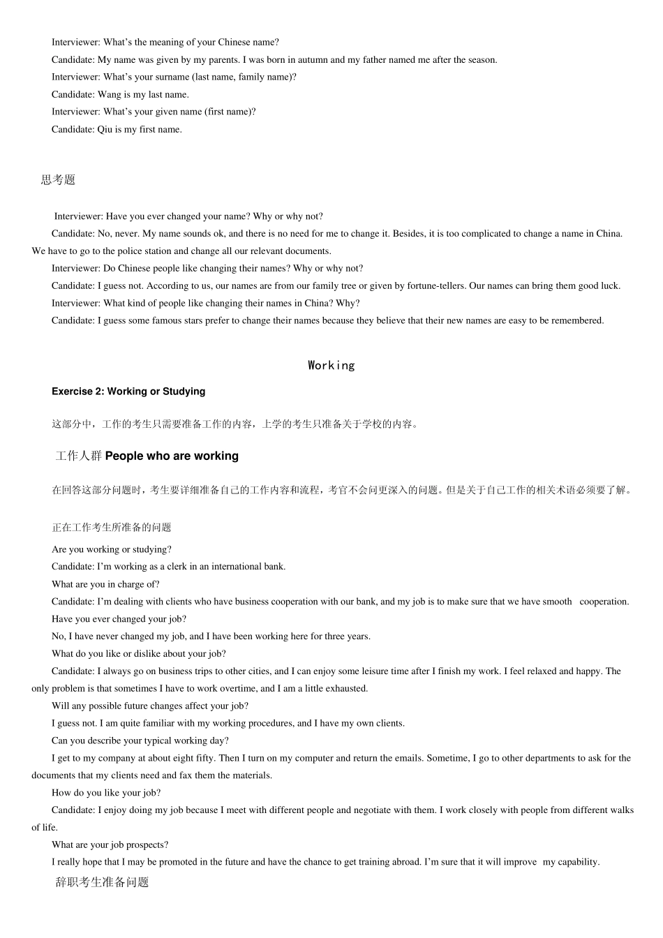 新东方雅思口语讲义_第2页