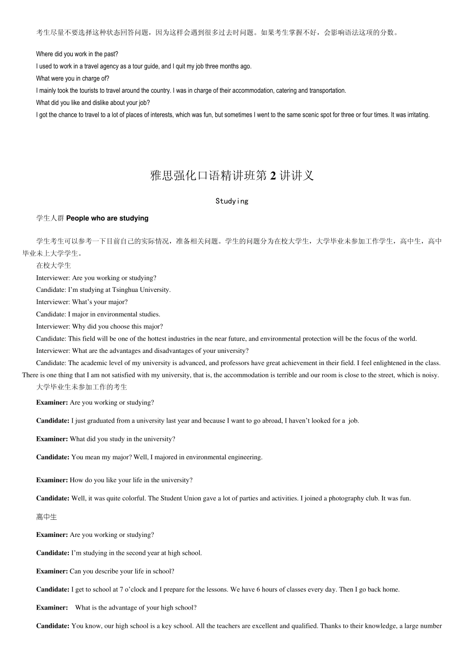 新东方雅思口语讲义_第3页