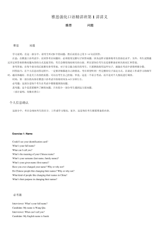 新东方雅思口语讲义
