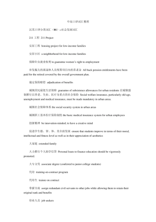 新东方高级口译高频词汇