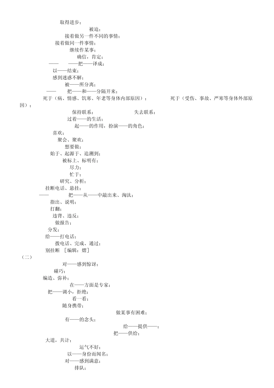 新东方高考词汇_第2页