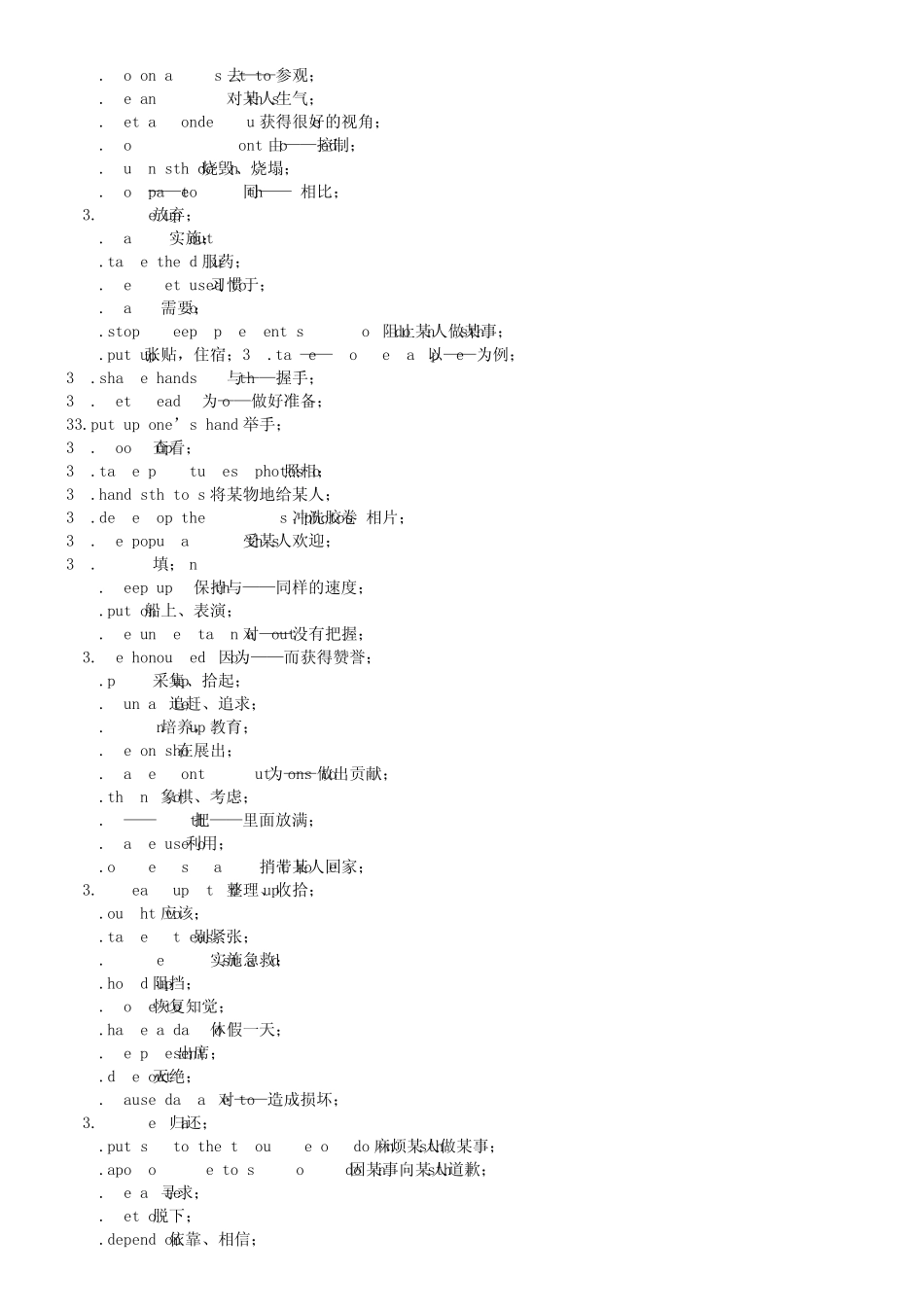 新东方高考词汇_第3页