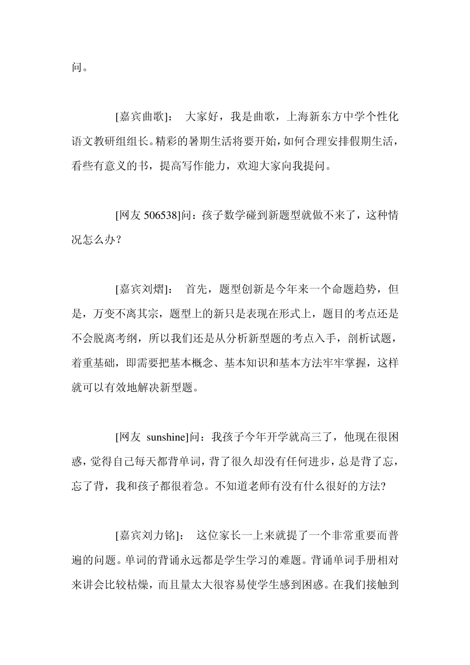 新东方：把握暑期机会,合理安排各科学习_第2页