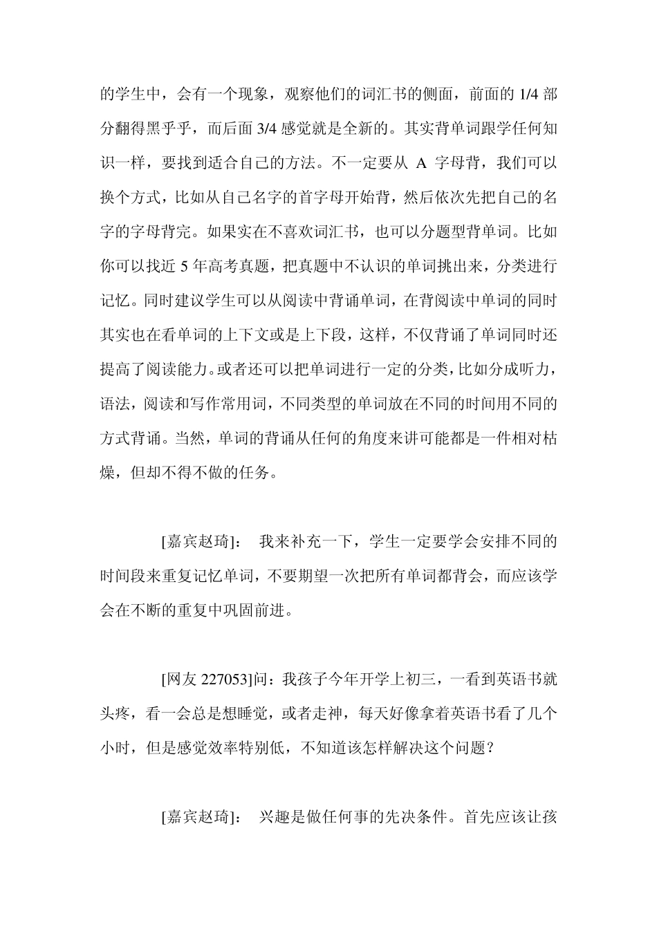 新东方：把握暑期机会,合理安排各科学习_第3页