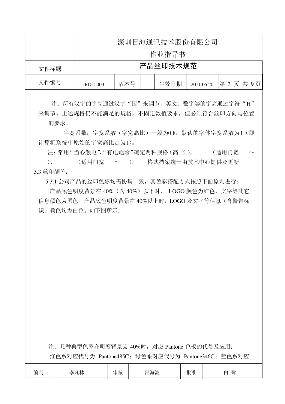 新丝印技术规范_第3页