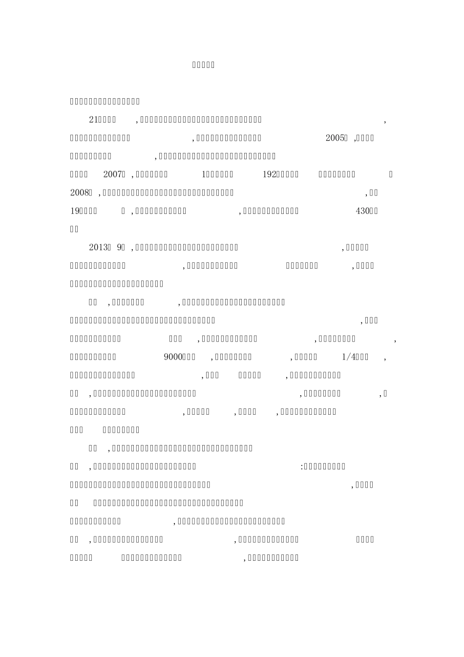 新丝绸之路与新海上丝绸之路_第2页