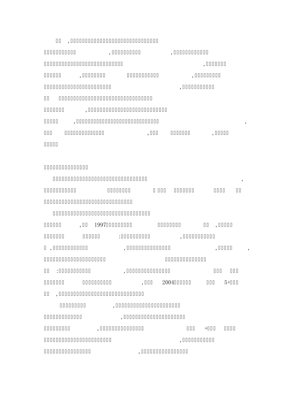 新丝绸之路与新海上丝绸之路_第3页