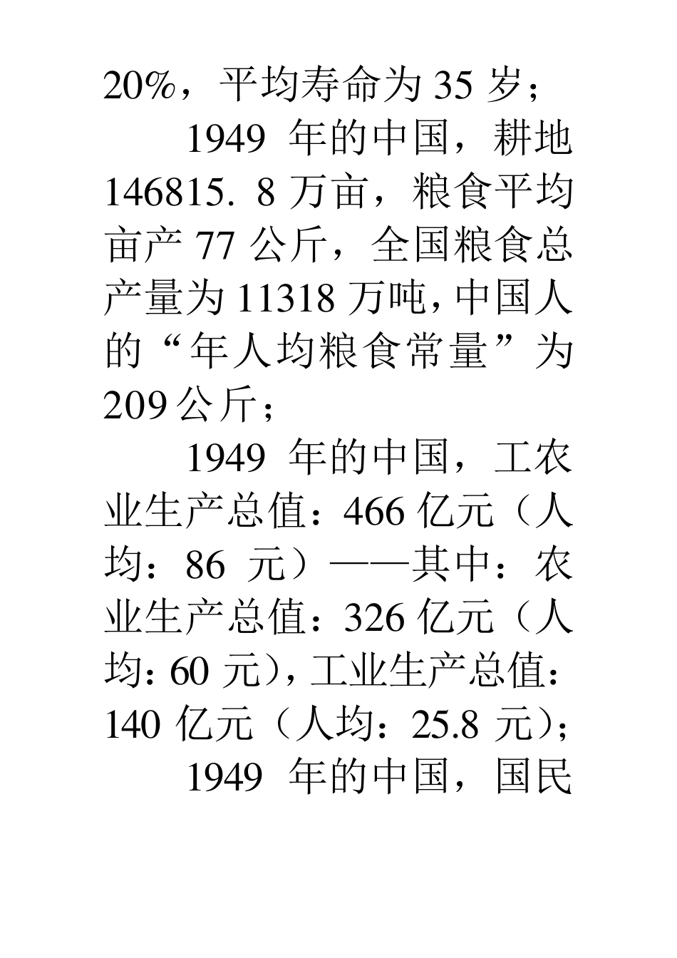 新中国成立初期的经济状况与人民币的_第2页