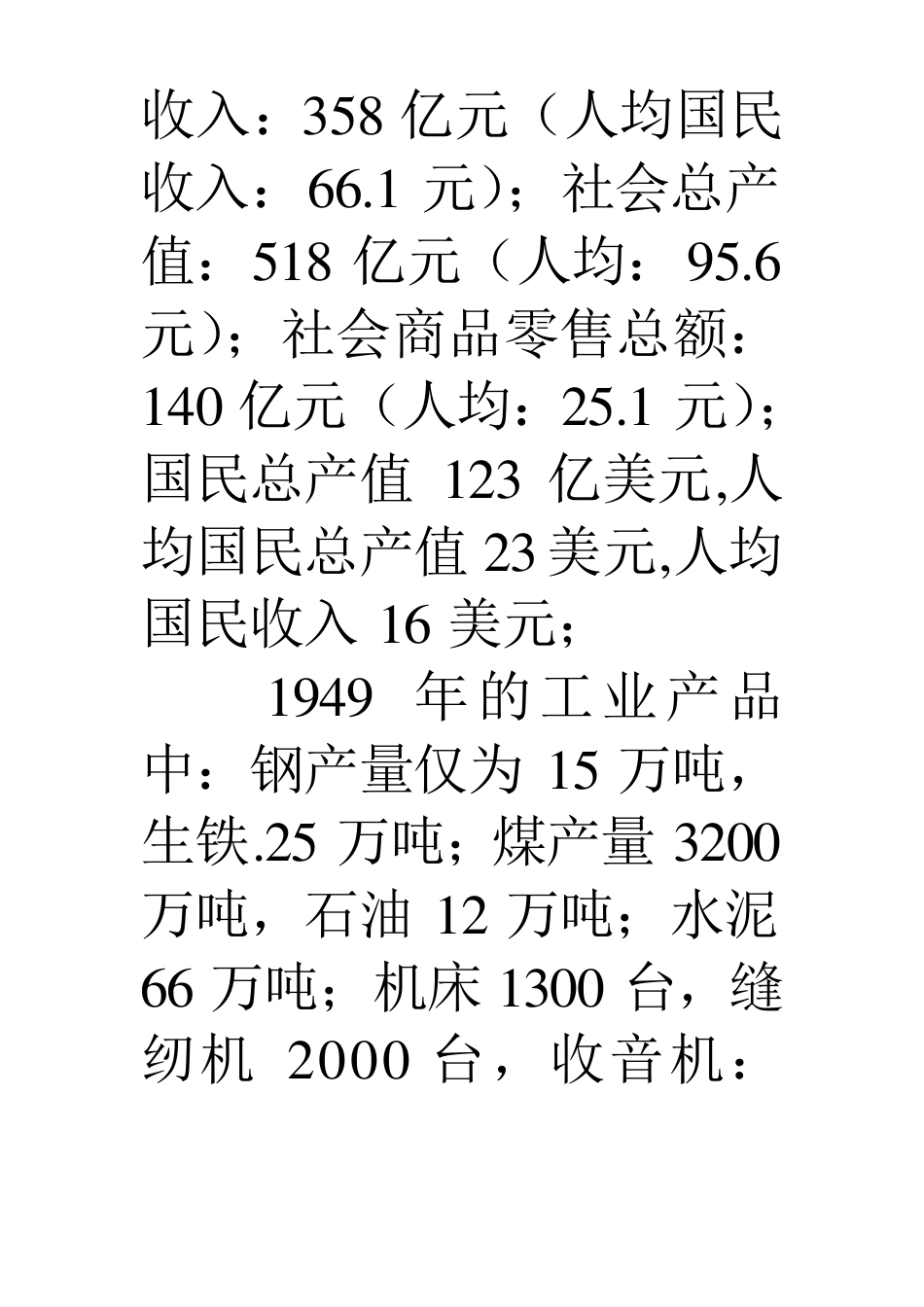 新中国成立初期的经济状况与人民币的_第3页